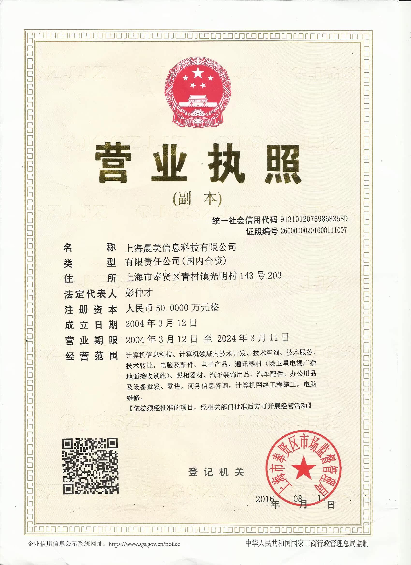 電信聯(lián)通公告 晨美數(shù)碼配件專營(yíng)店信息咨詢服務(wù)全面升級(jí)