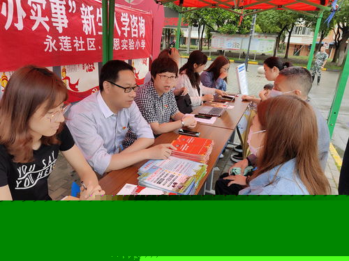 聚焦為民服務，蘇州滸關永蓮社區舉辦小學入學專場咨詢會信息咨詢服務